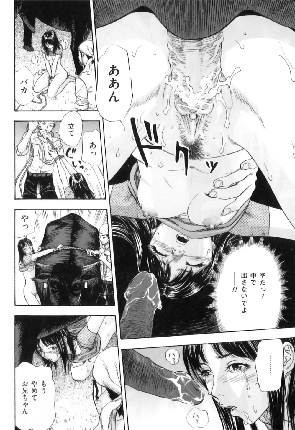 COMIC 獣欲 Vol.05 139ページ