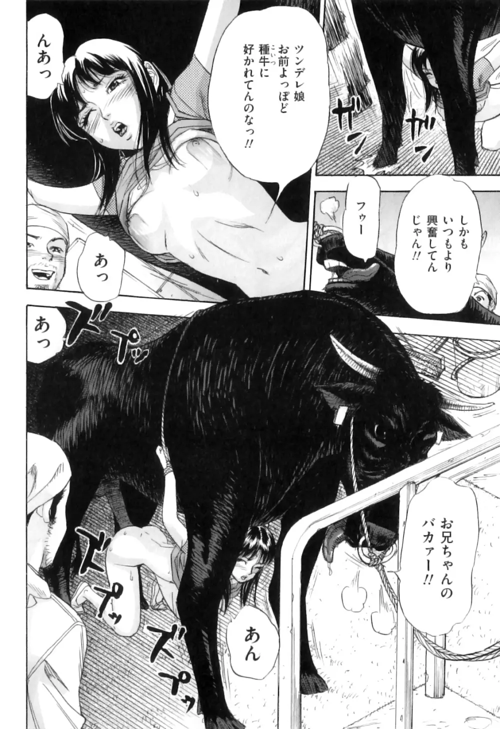 COMIC 獣欲 Vol.05 141ページ