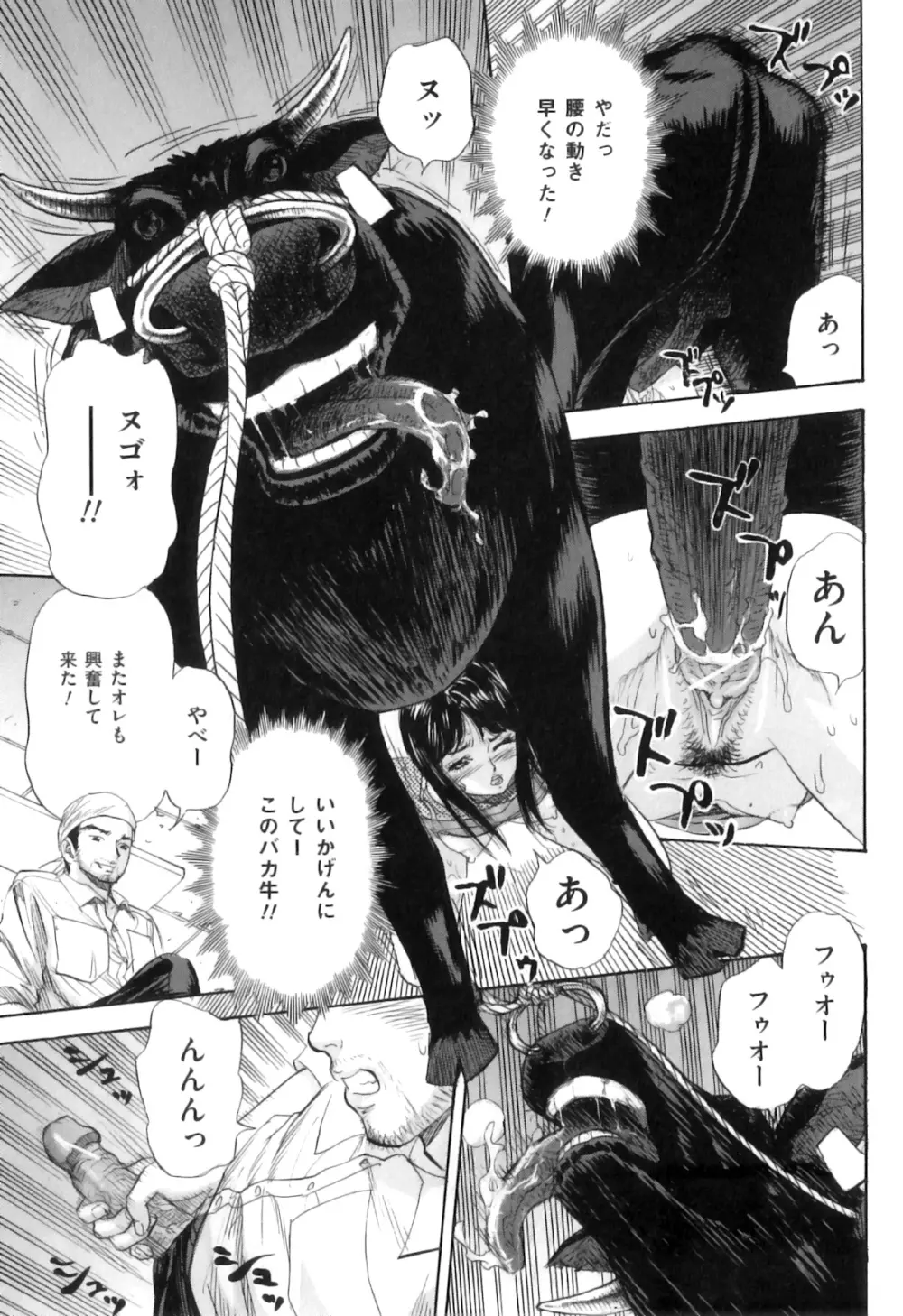 COMIC 獣欲 Vol.05 142ページ
