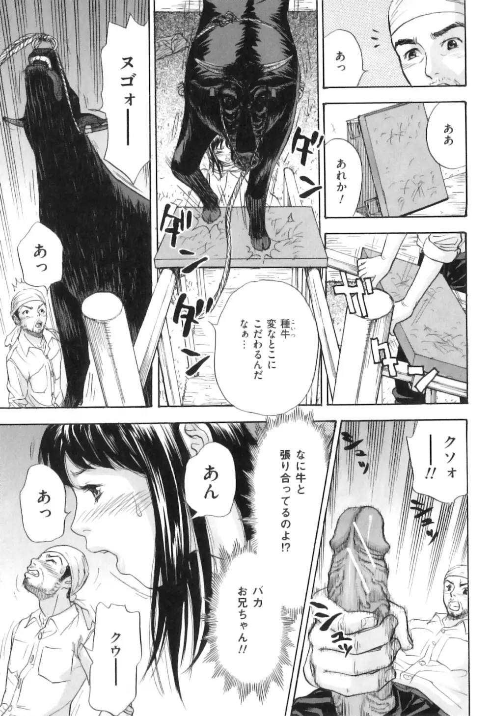 COMIC 獣欲 Vol.05 144ページ