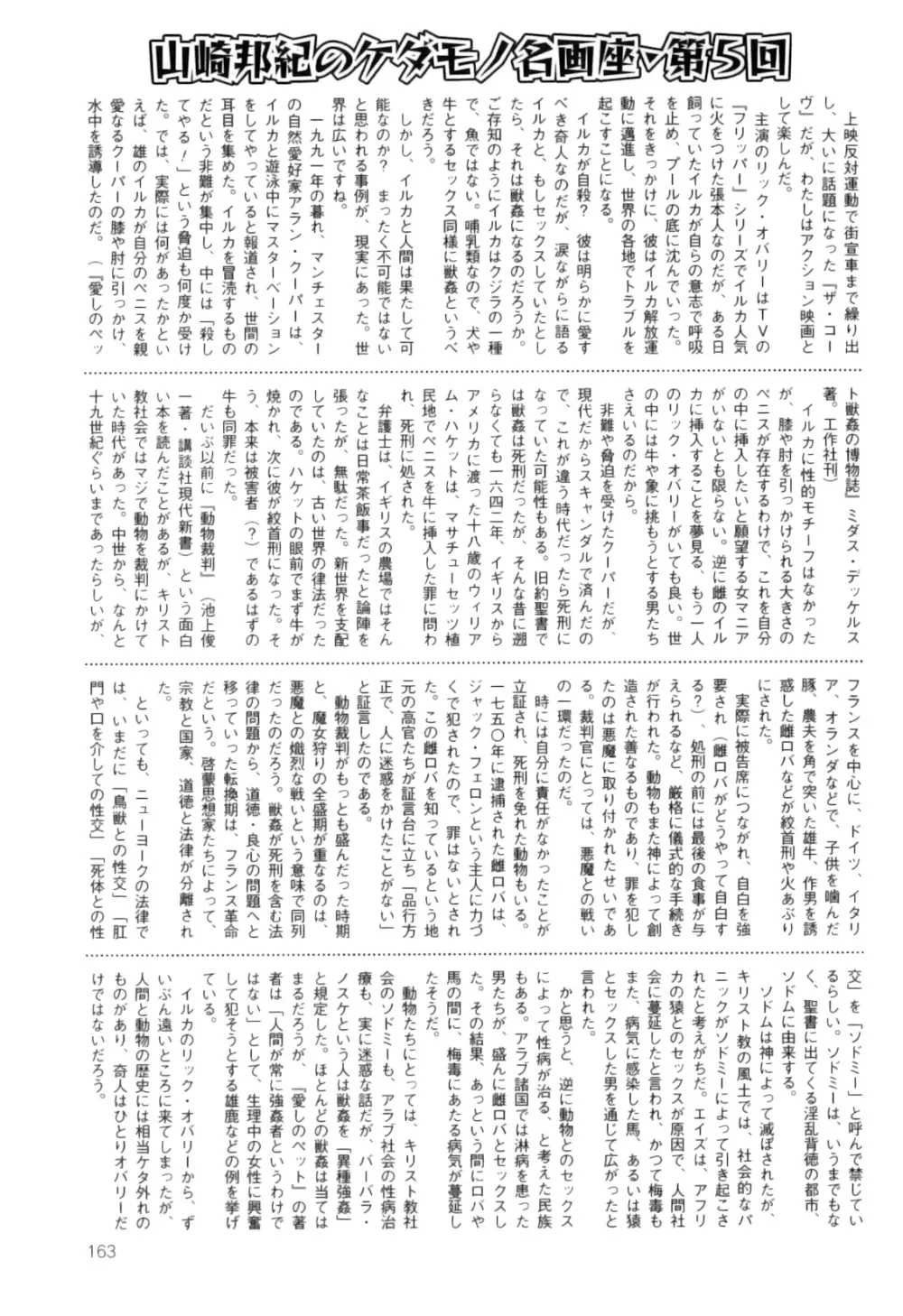 COMIC 獣欲 Vol.05 164ページ