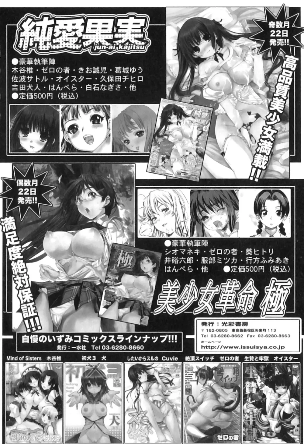 COMIC 獣欲 Vol.05 165ページ