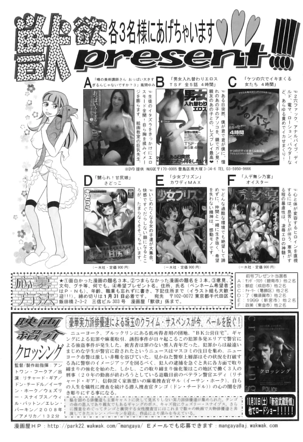 COMIC 獣欲 Vol.05 166ページ
