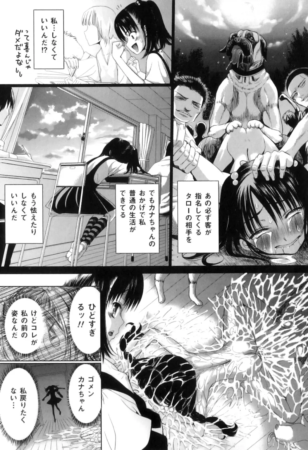 COMIC 獣欲 Vol.05 24ページ
