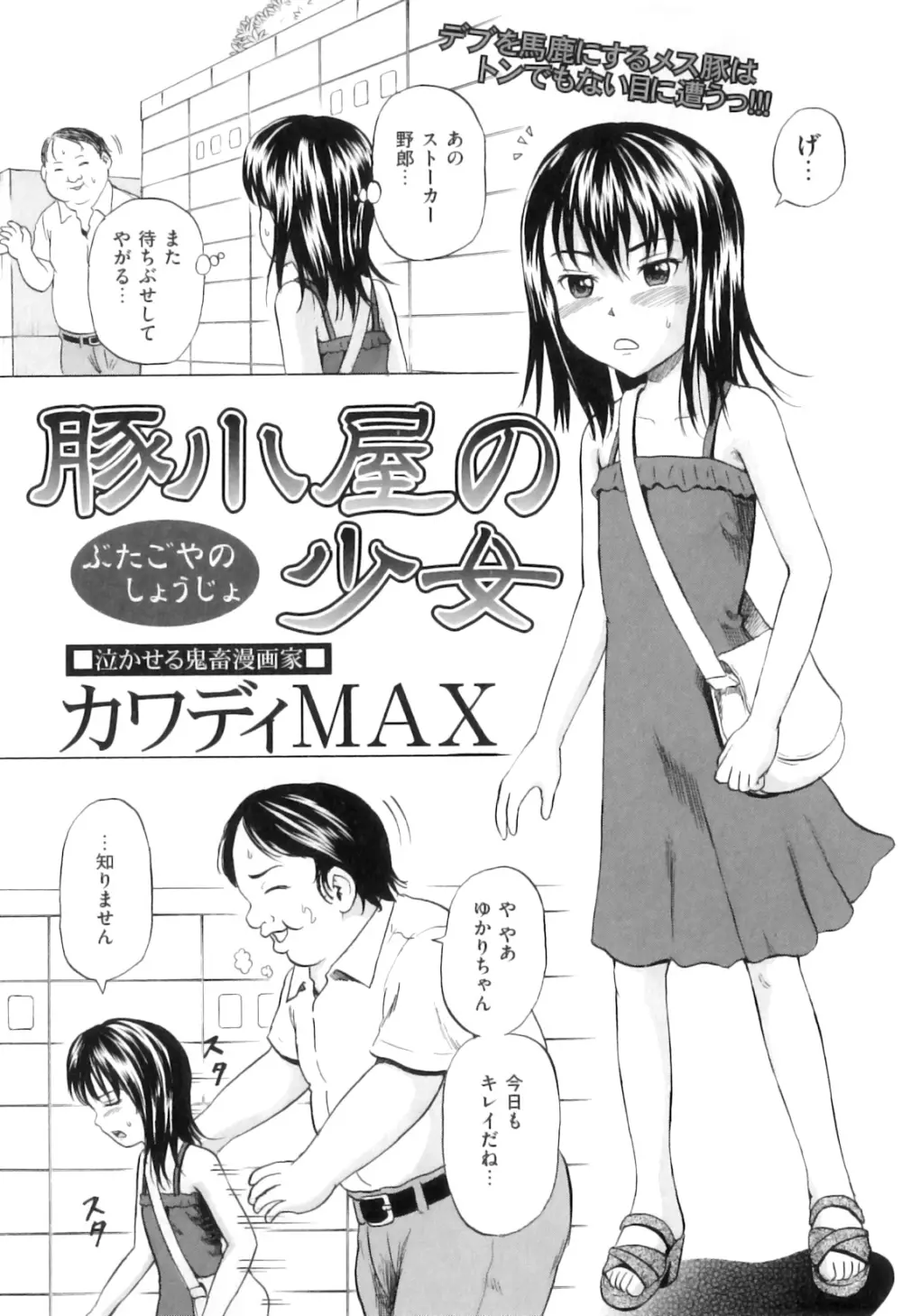 COMIC 獣欲 Vol.05 34ページ