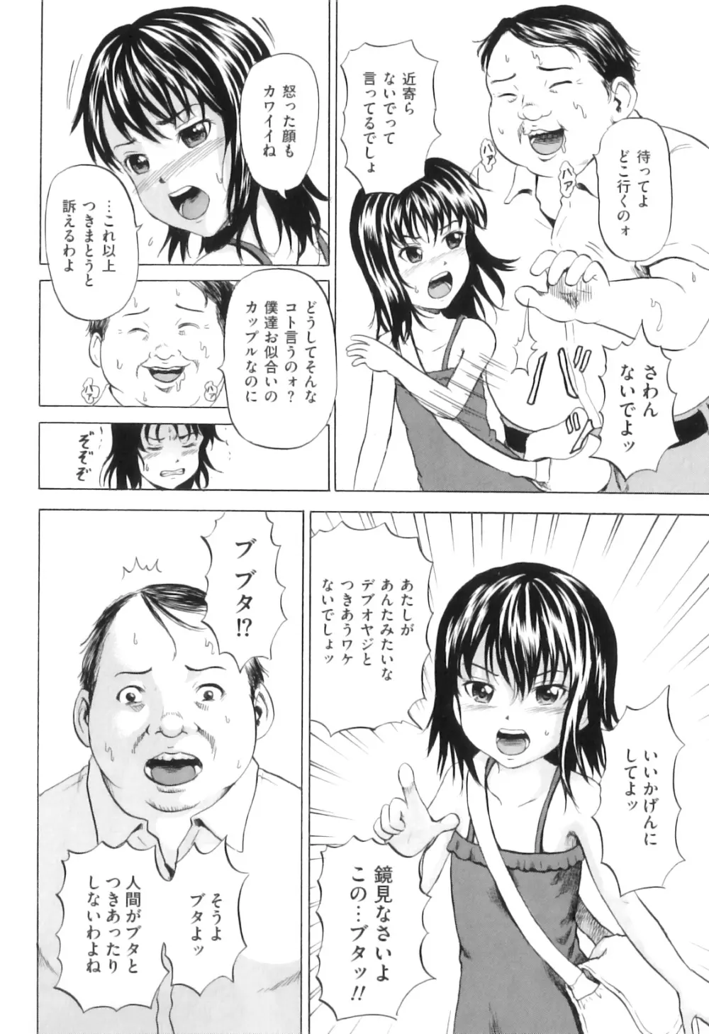 COMIC 獣欲 Vol.05 35ページ