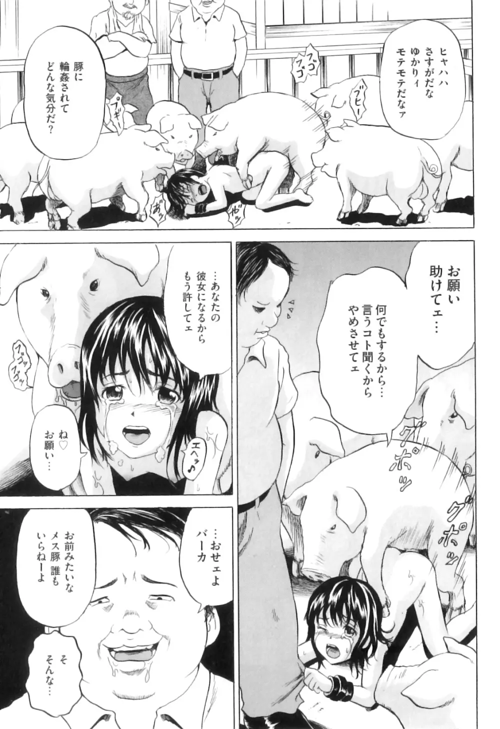 COMIC 獣欲 Vol.05 48ページ