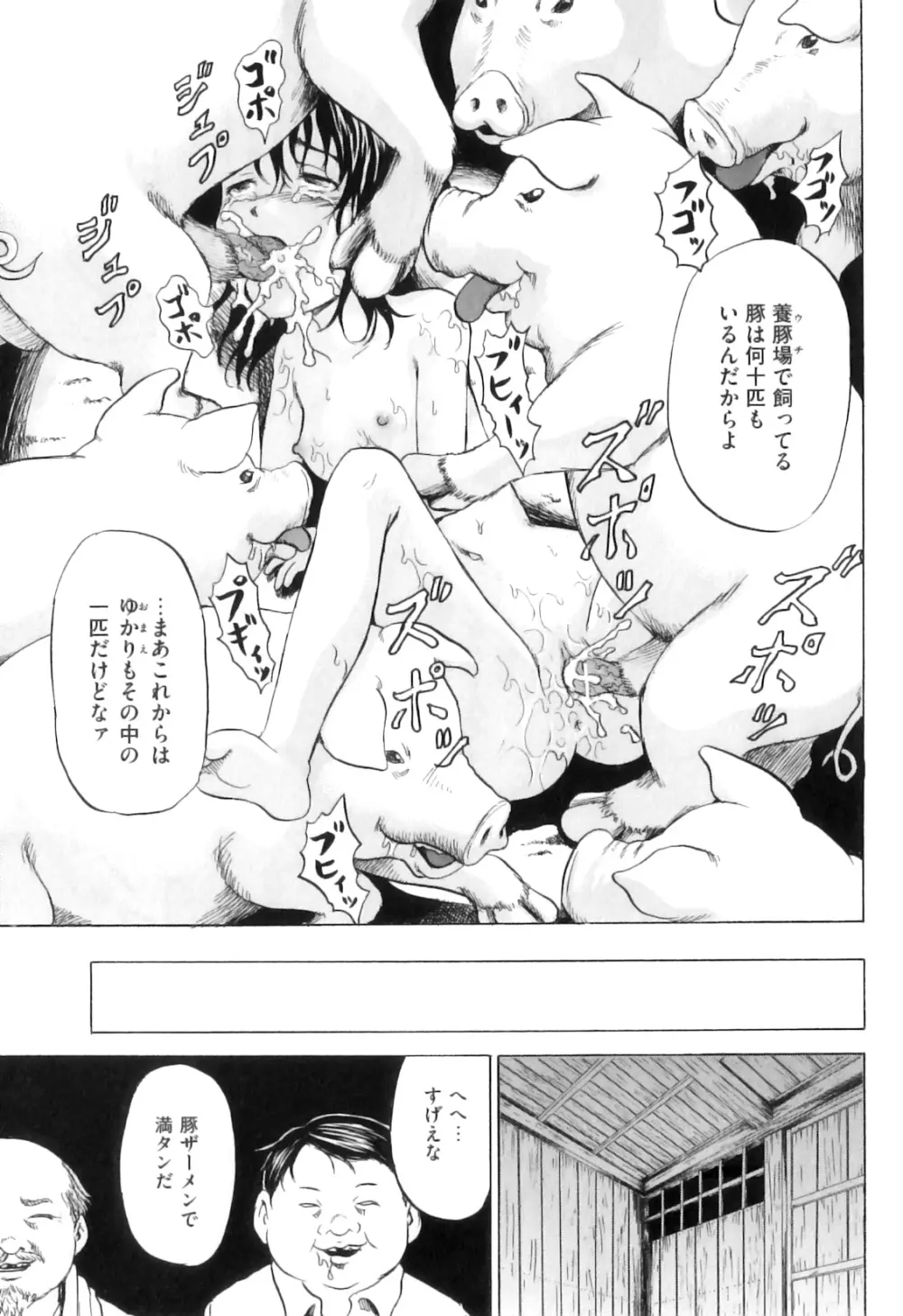 COMIC 獣欲 Vol.05 52ページ
