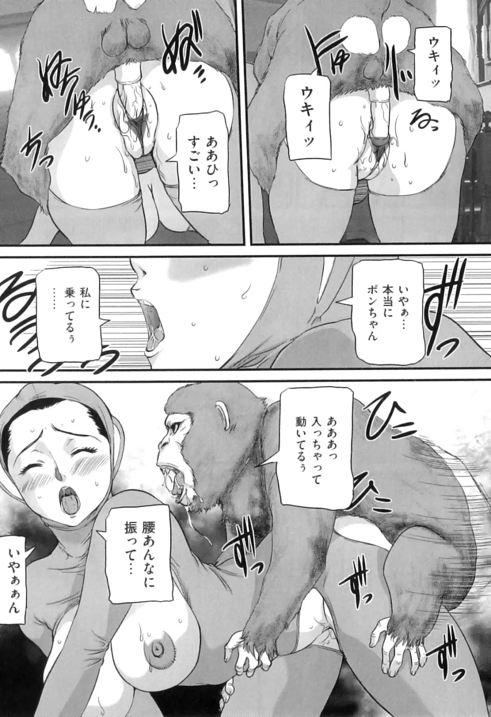COMIC 獣欲 Vol.05 68ページ