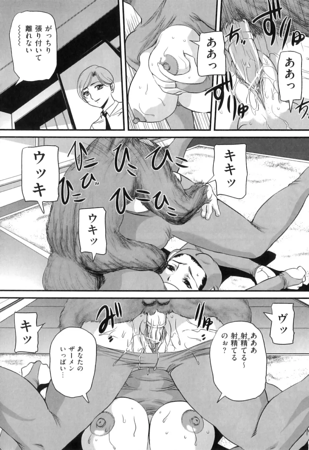 COMIC 獣欲 Vol.05 69ページ