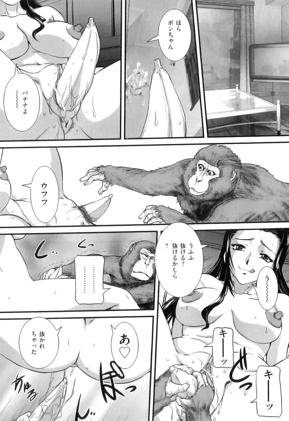 COMIC 獣欲 Vol.05 70ページ