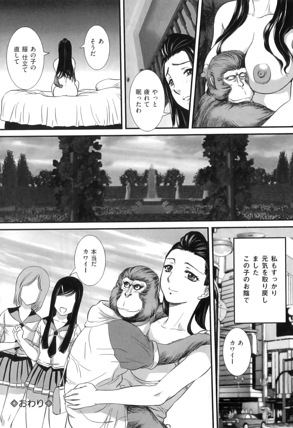 COMIC 獣欲 Vol.05 75ページ