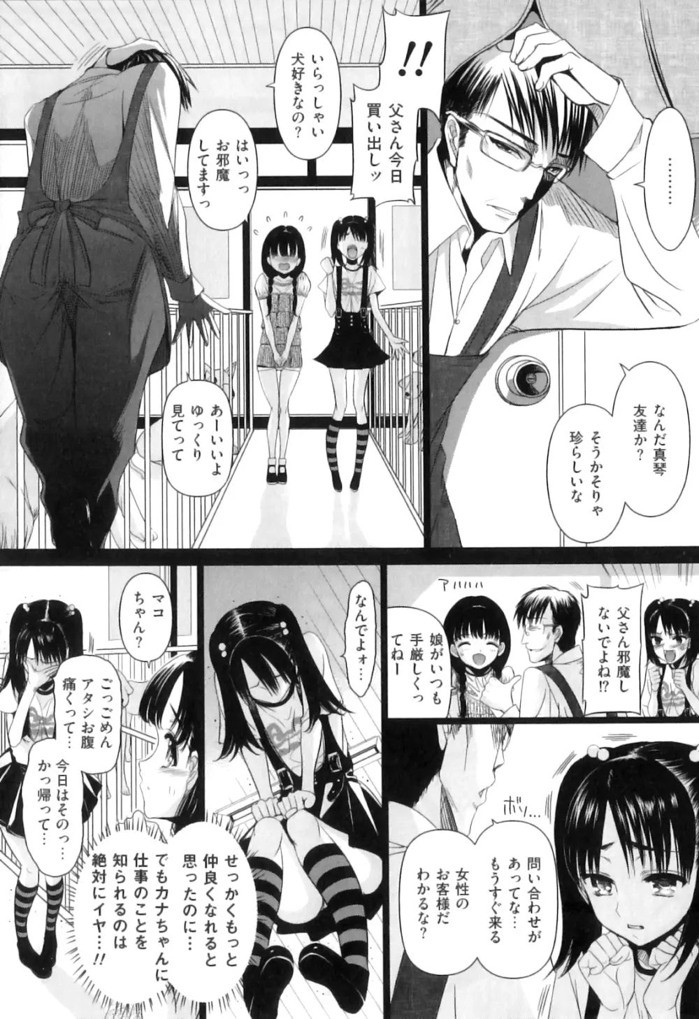 COMIC 獣欲 Vol.05 9ページ