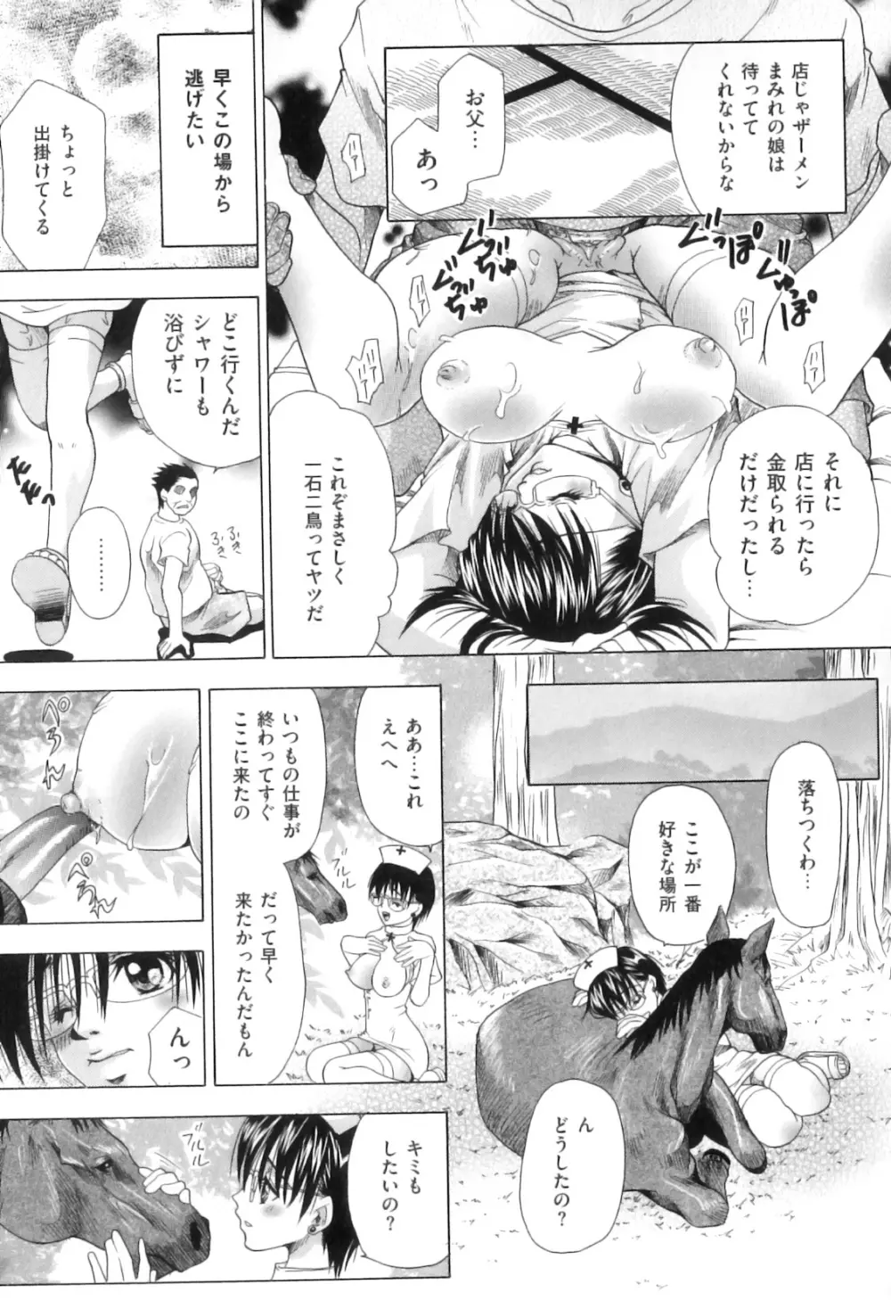 COMIC 獣欲 Vol.05 98ページ