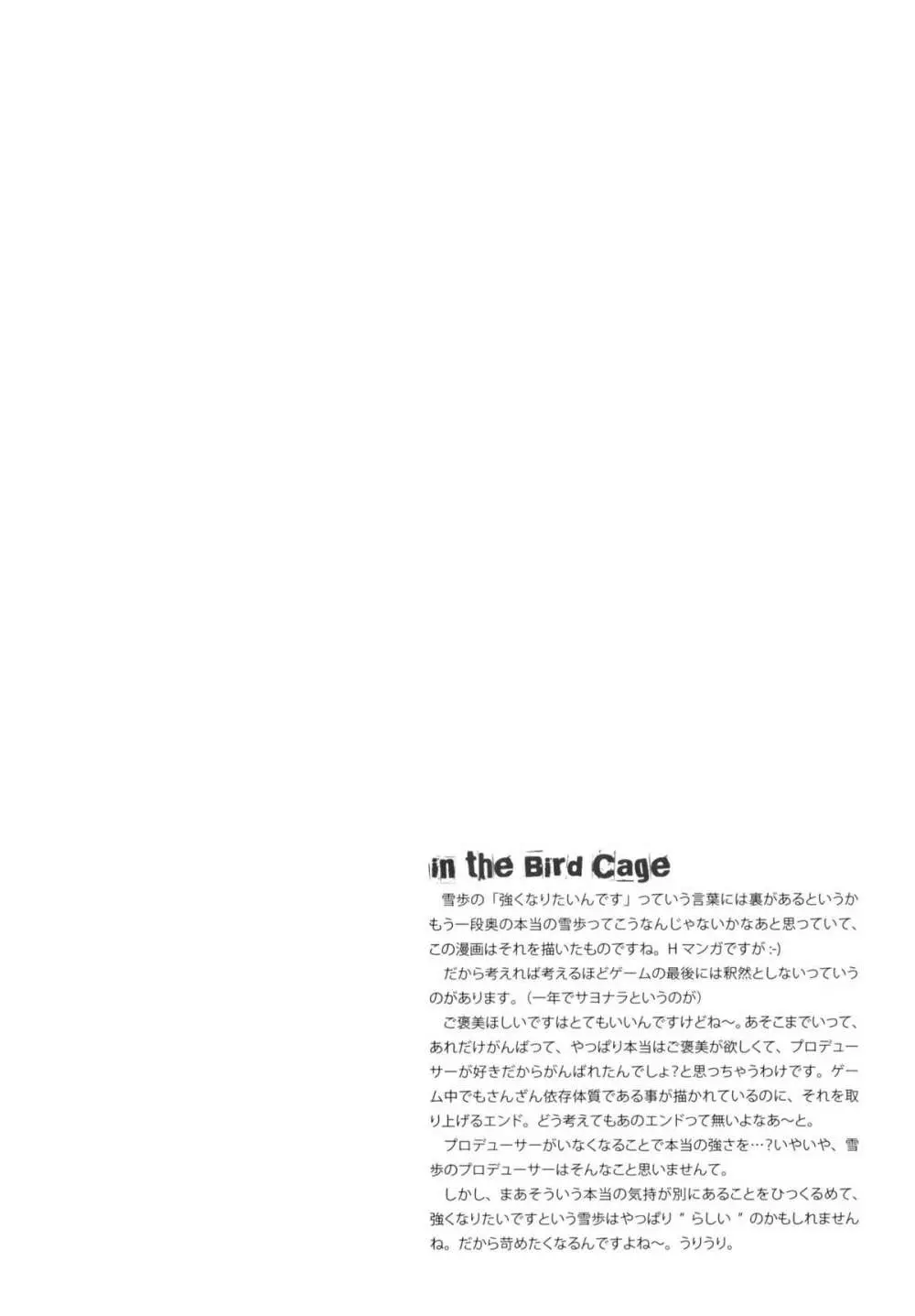 IDOLTIME SPECIAL BOOK YUKIHO HAGIWARA in the Bird Cage 27ページ