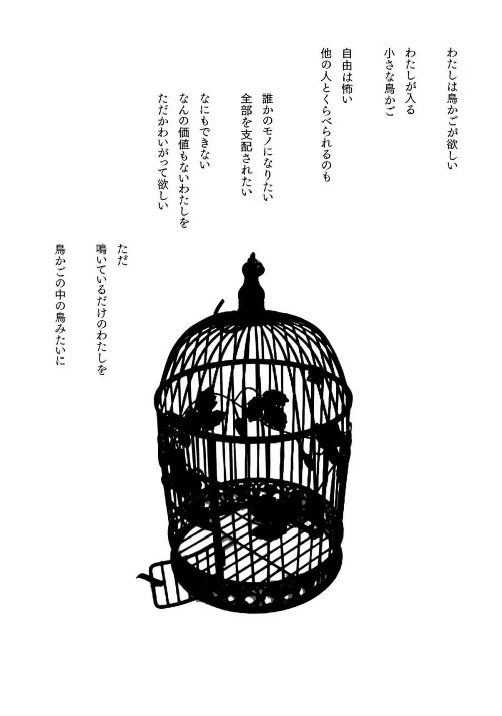 IDOLTIME SPECIAL BOOK YUKIHO HAGIWARA in the Bird Cage 7ページ