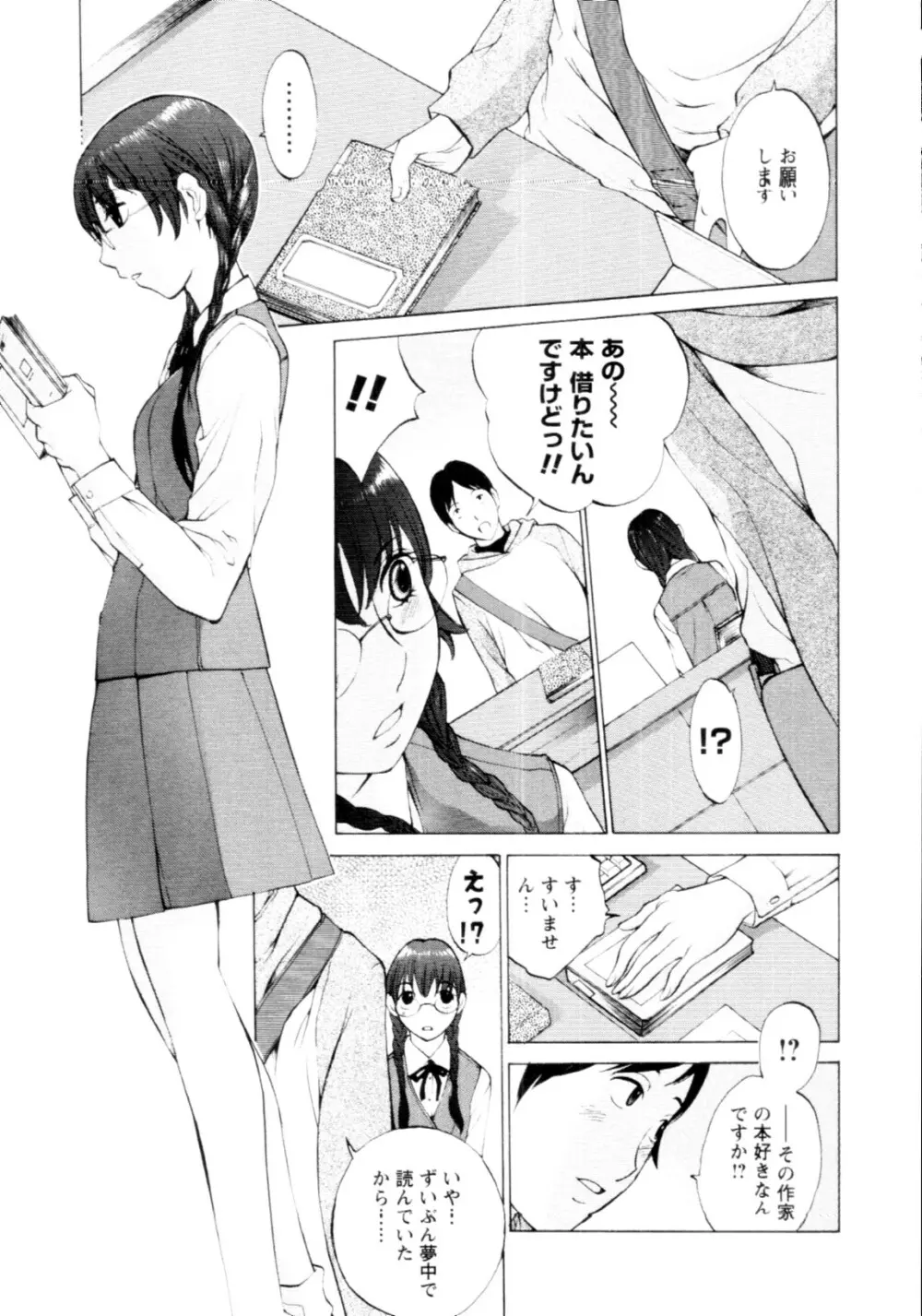 妄想×慾望 114ページ