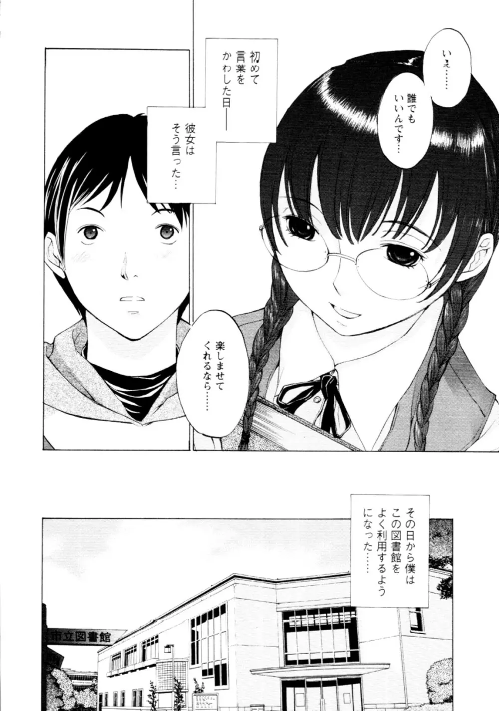 妄想×慾望 115ページ