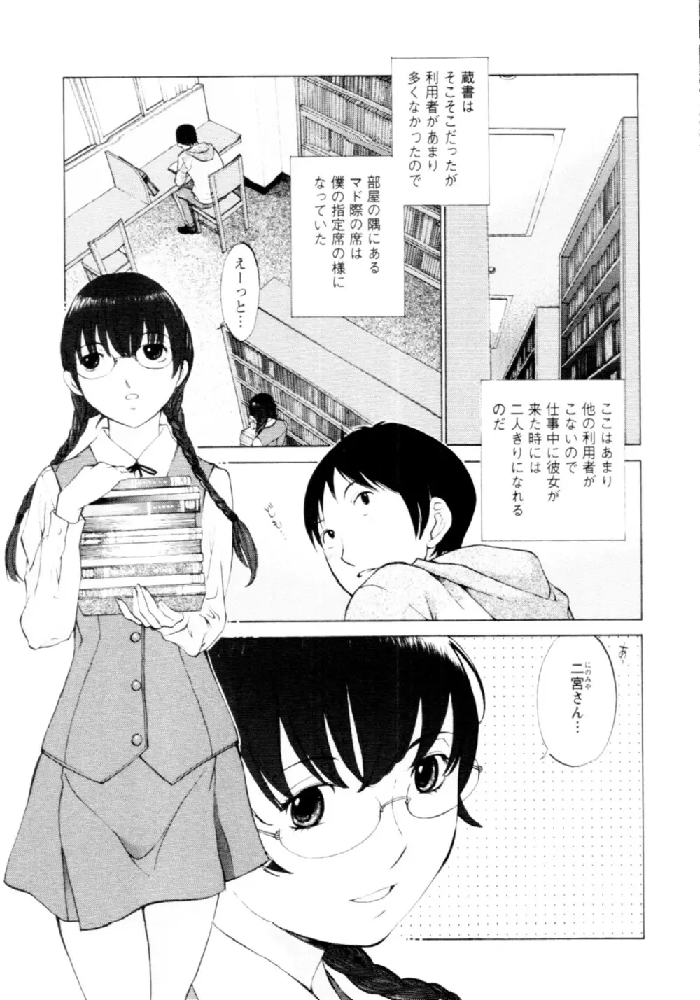 妄想×慾望 116ページ