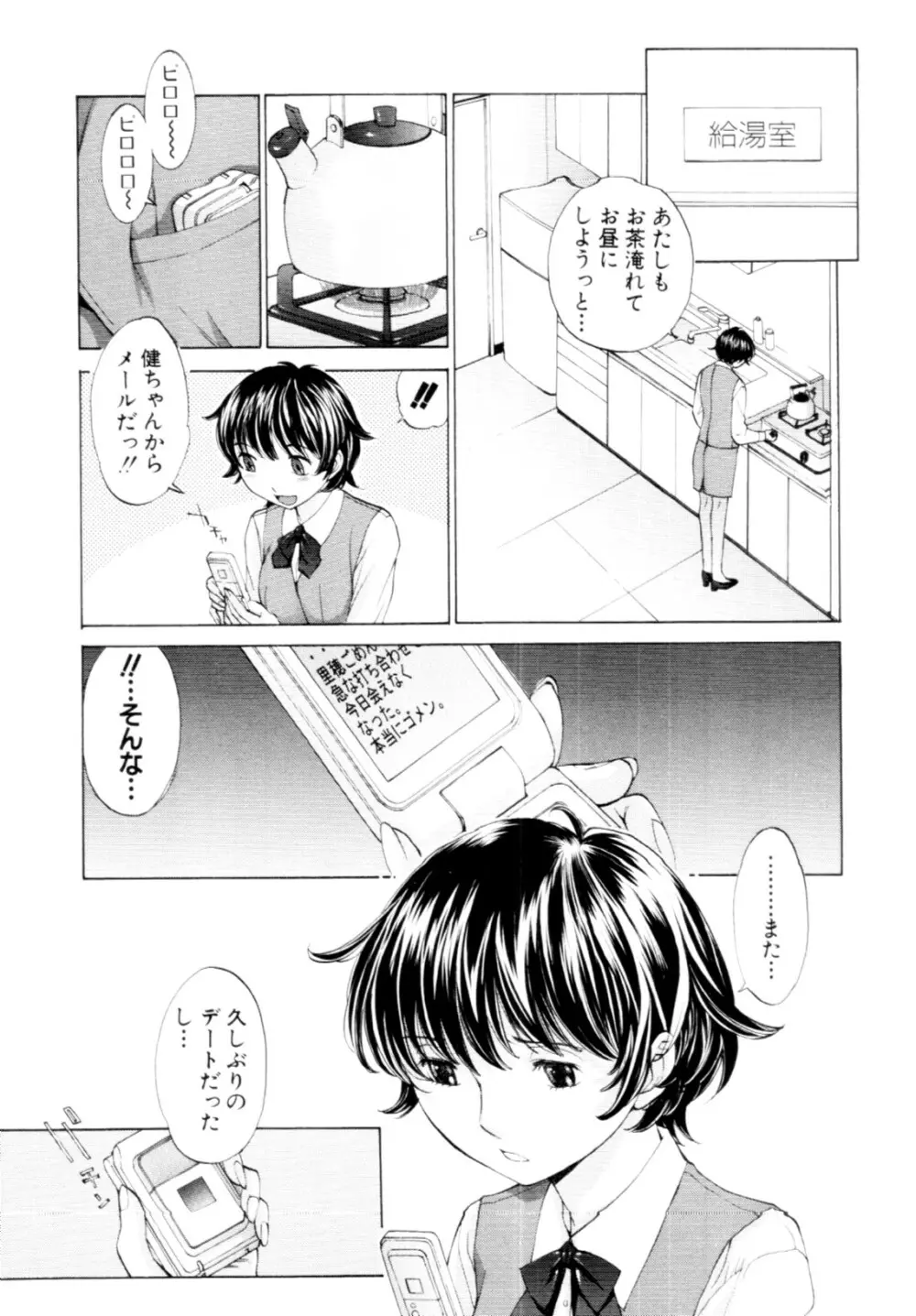 妄想×慾望 134ページ