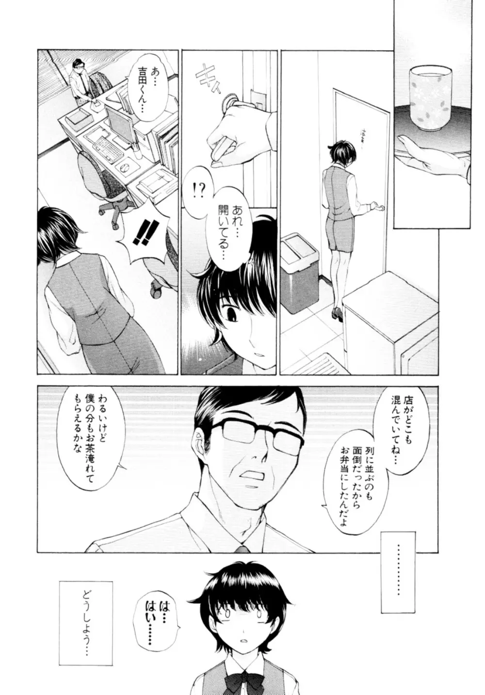 妄想×慾望 137ページ