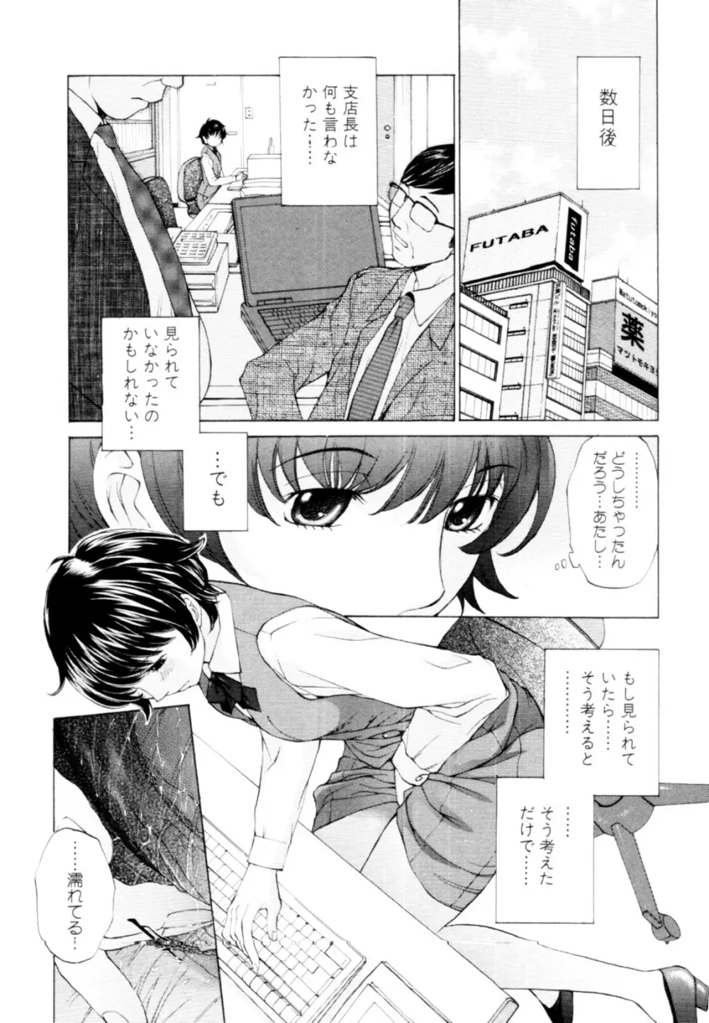 妄想×慾望 138ページ
