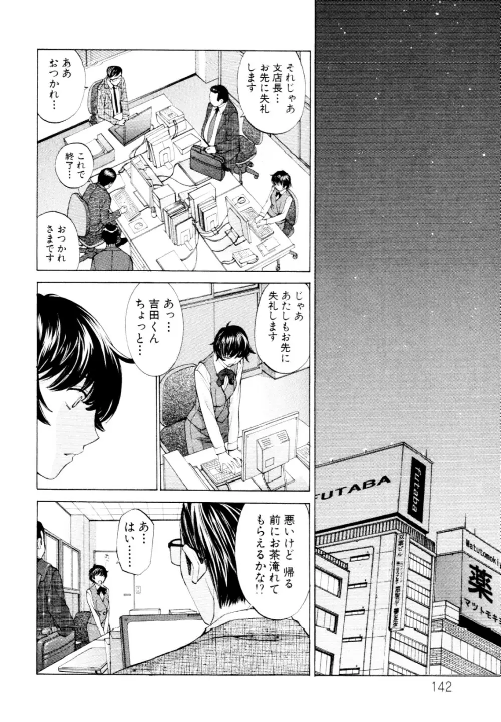 妄想×慾望 139ページ