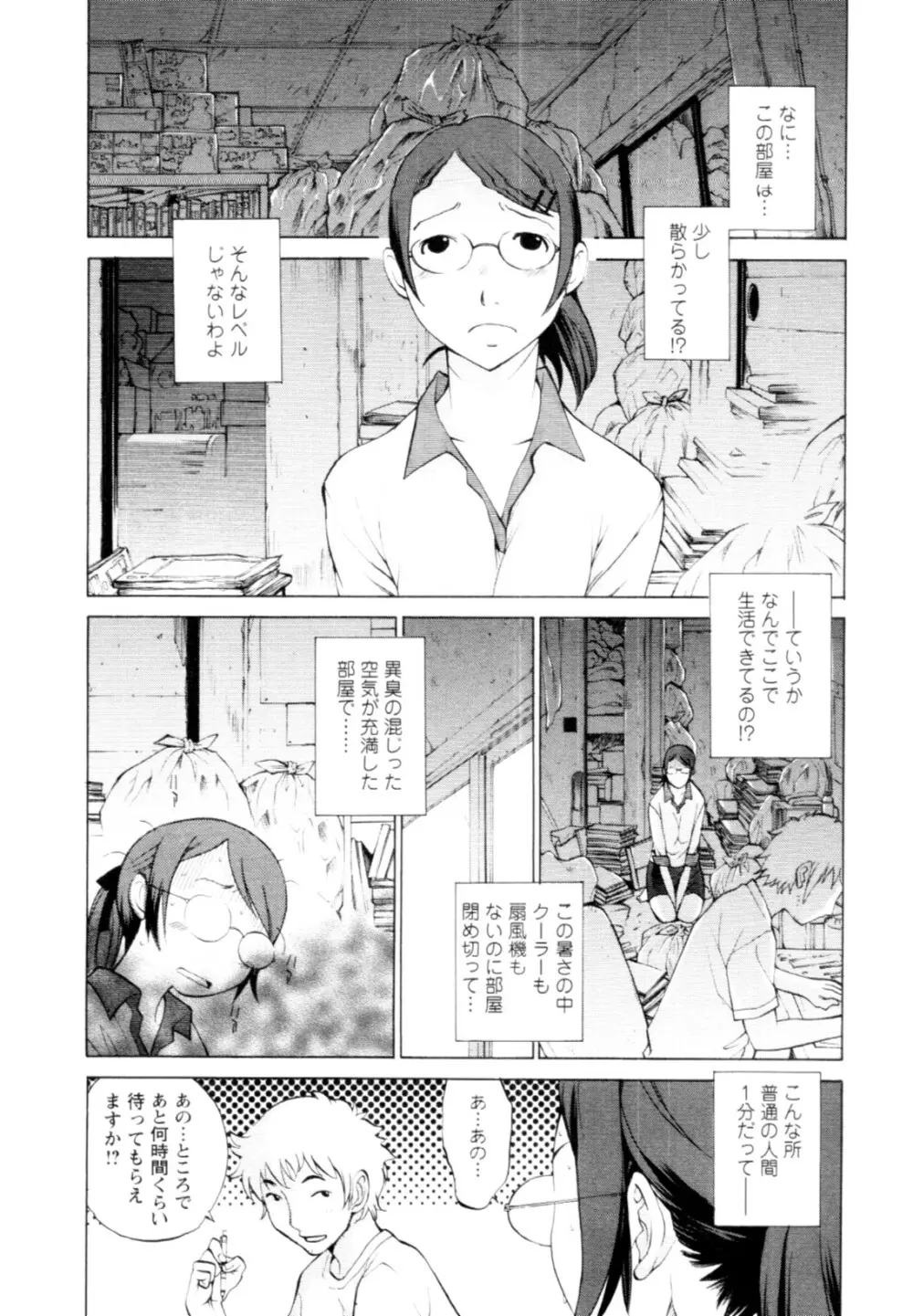 妄想×慾望 152ページ