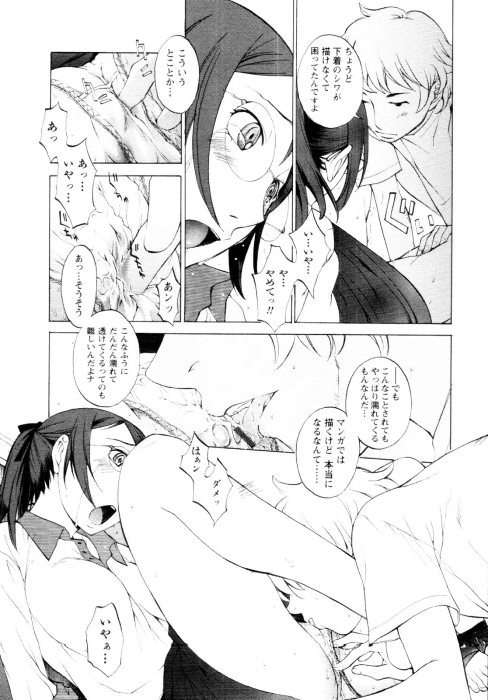 妄想×慾望 156ページ