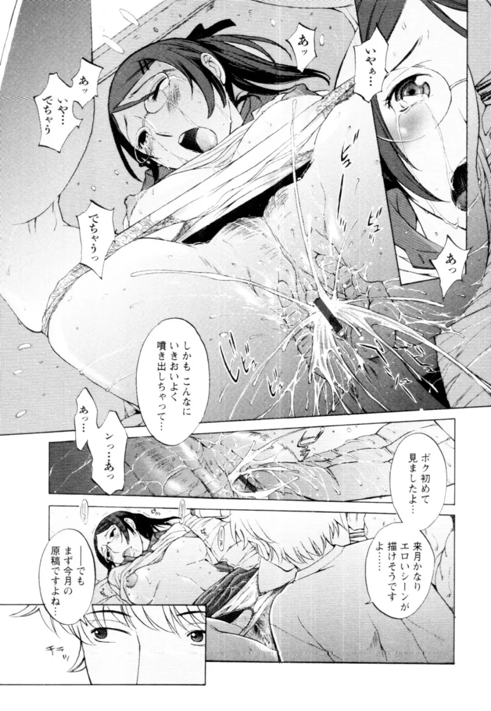 妄想×慾望 158ページ