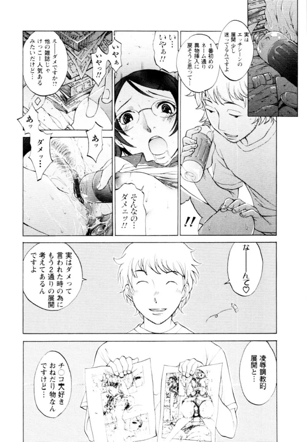 妄想×慾望 159ページ