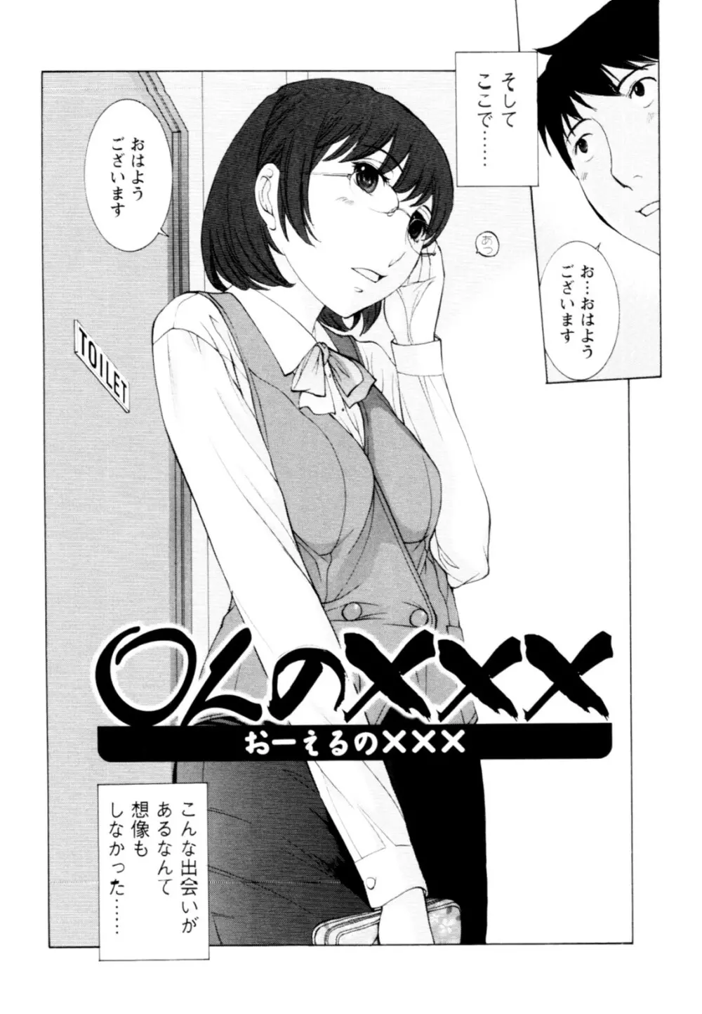 妄想×慾望 16ページ