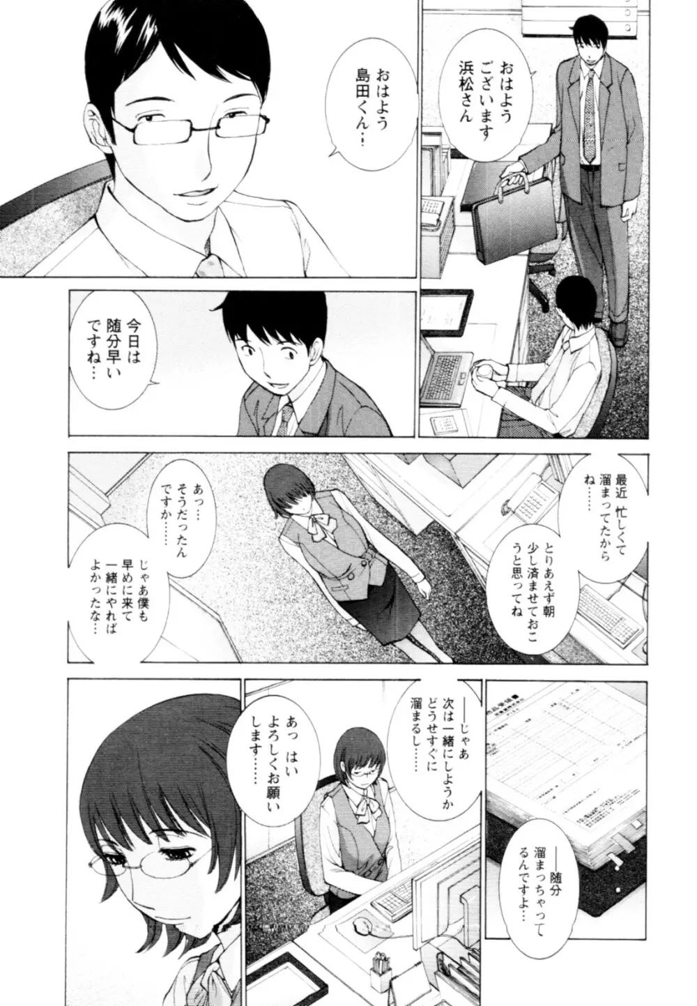 妄想×慾望 17ページ