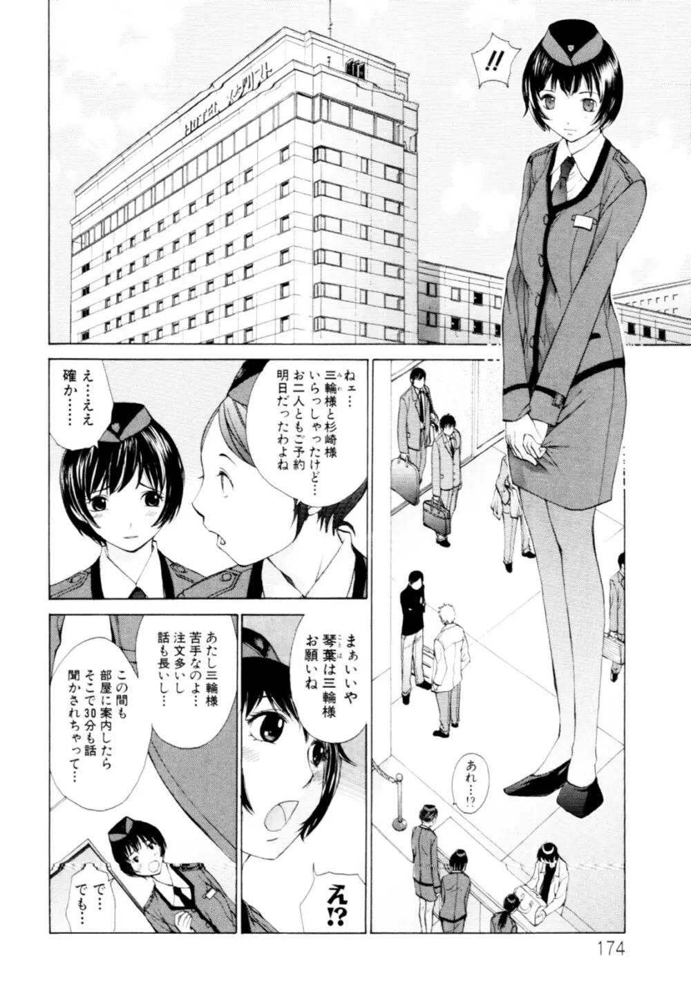 妄想×慾望 171ページ