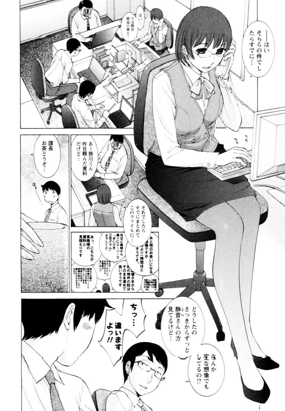 妄想×慾望 18ページ
