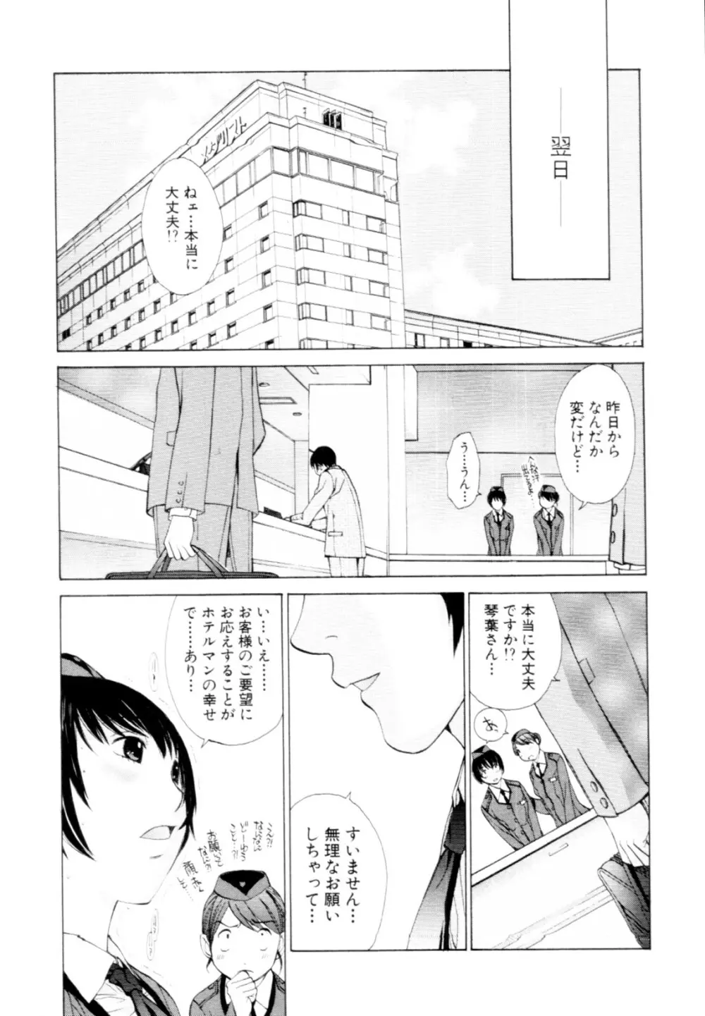 妄想×慾望 188ページ