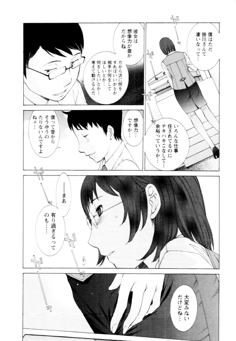 妄想×慾望 19ページ