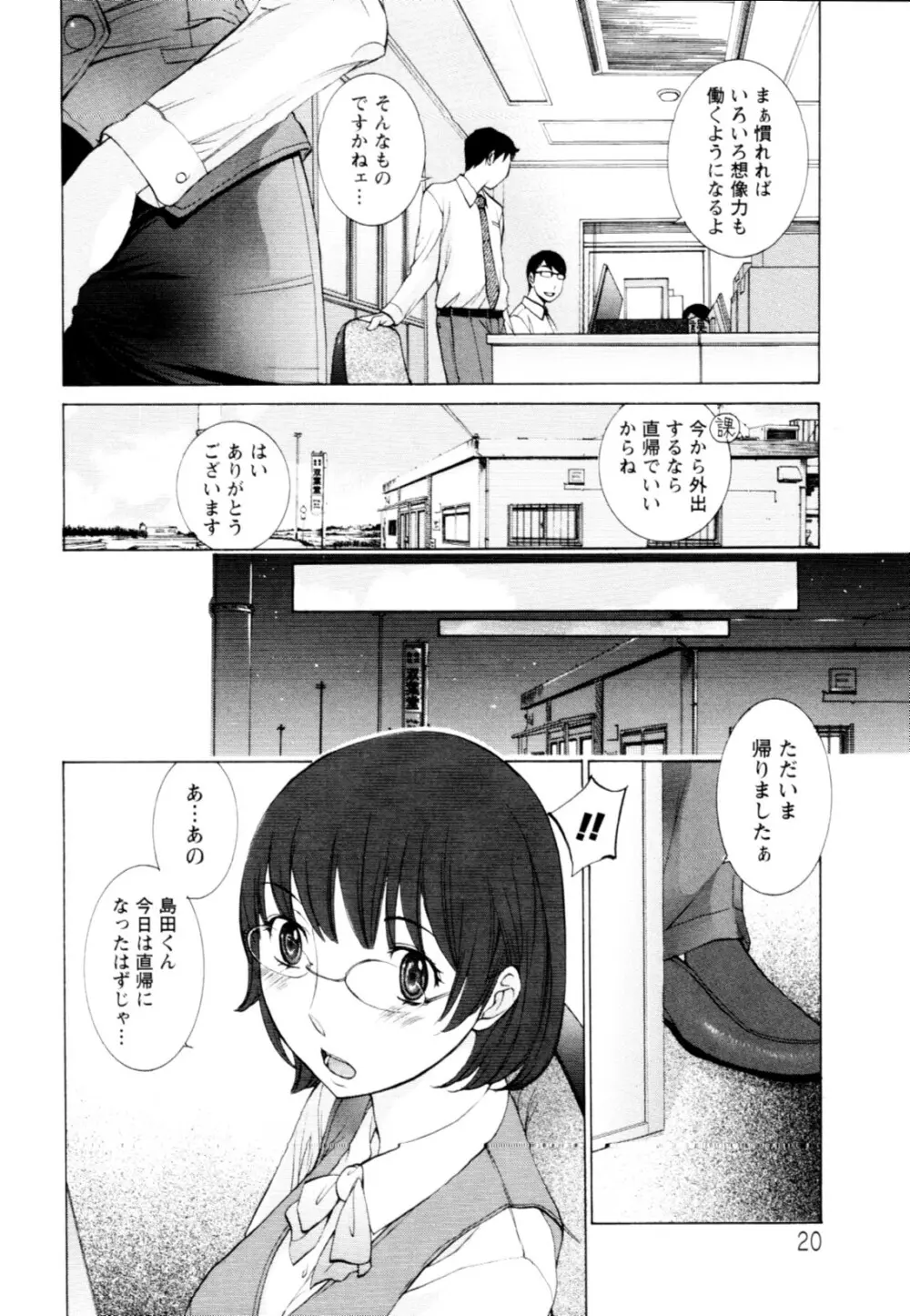 妄想×慾望 20ページ
