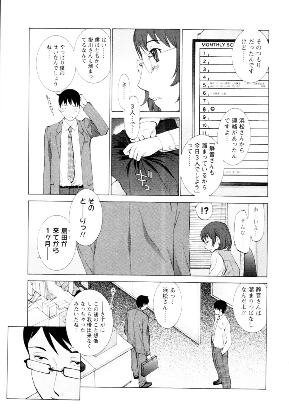 妄想×慾望 21ページ
