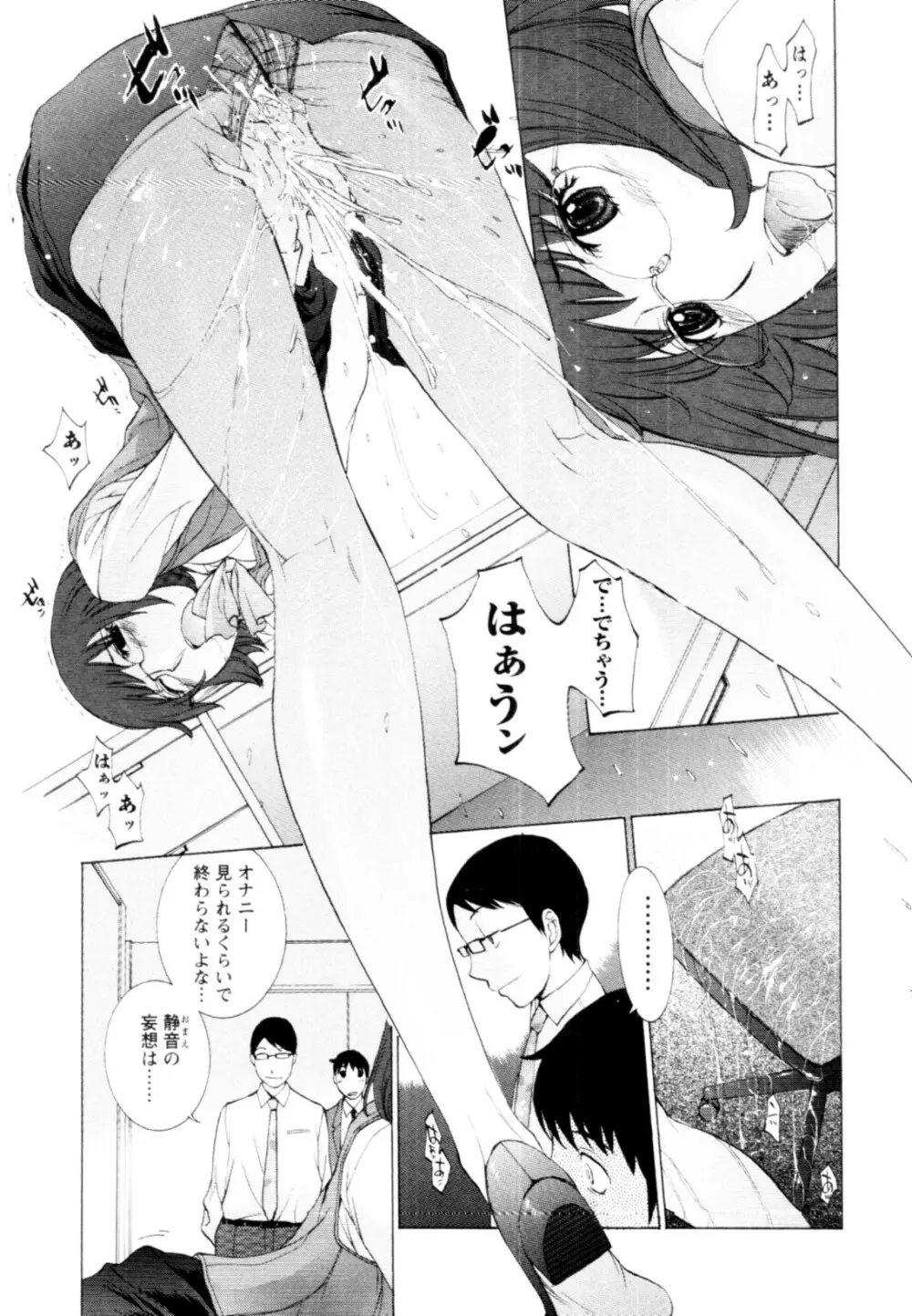 妄想×慾望 23ページ