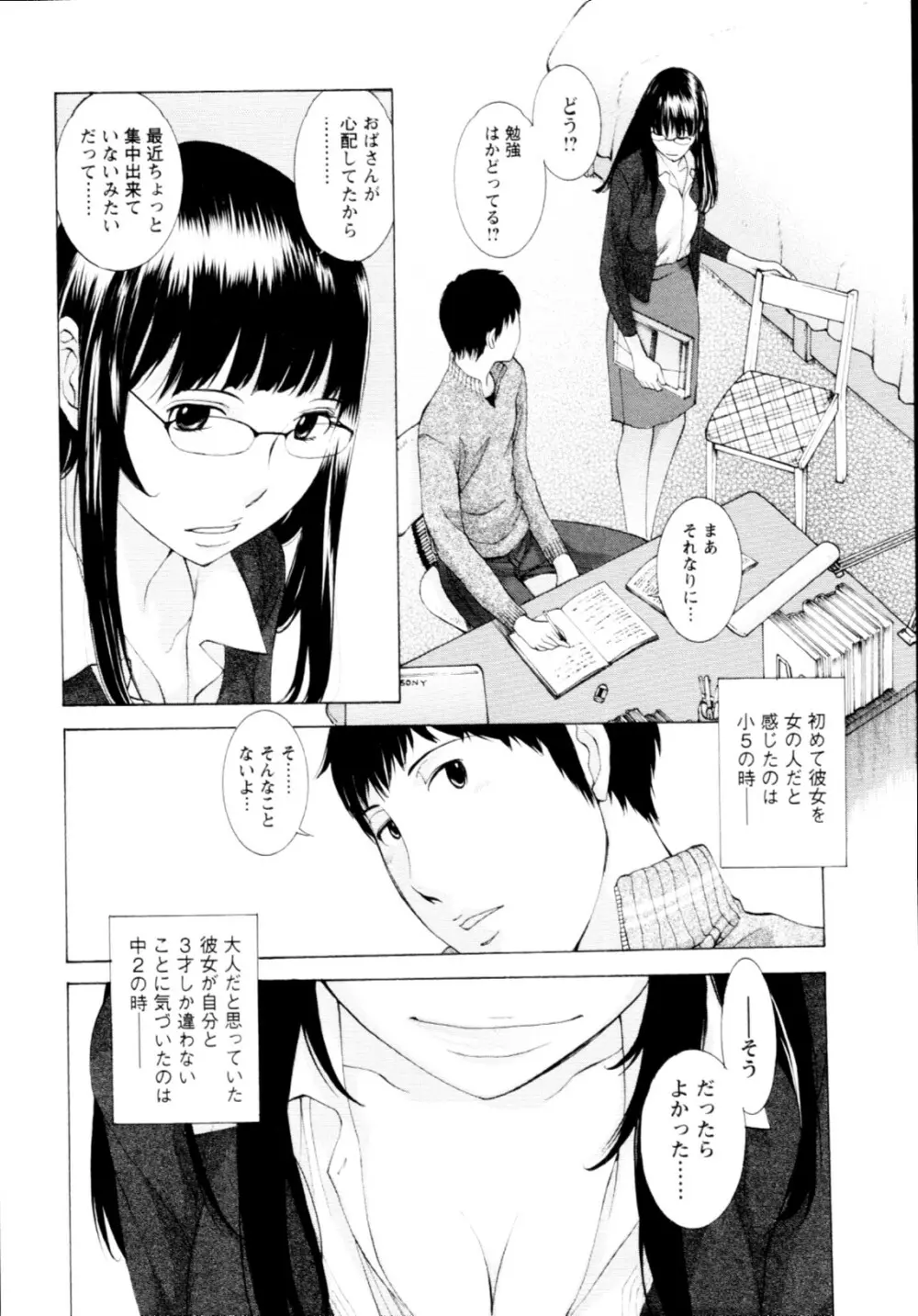 妄想×慾望 36ページ