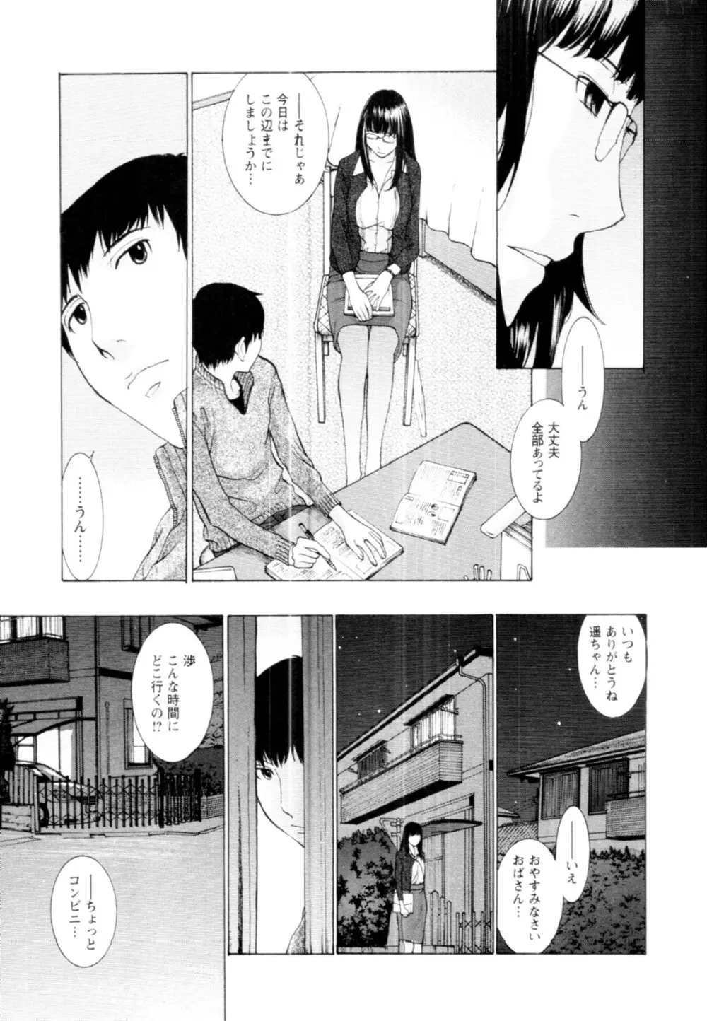 妄想×慾望 41ページ