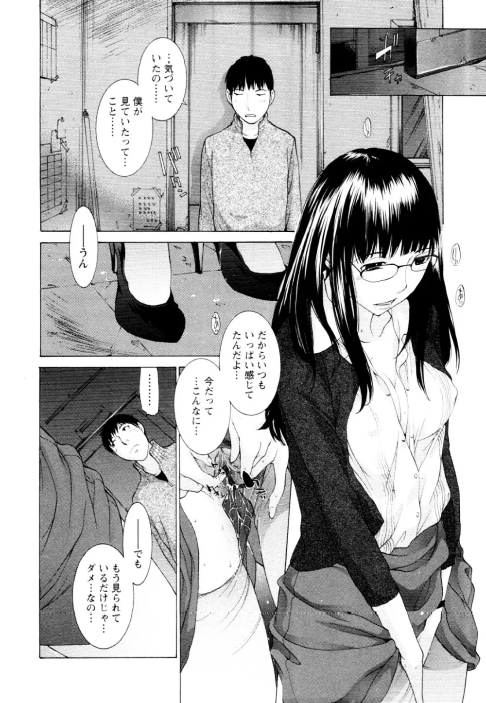 妄想×慾望 44ページ