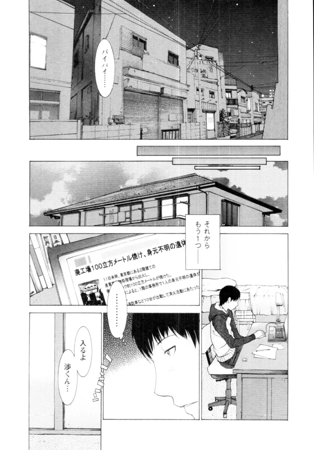 妄想×慾望 53ページ