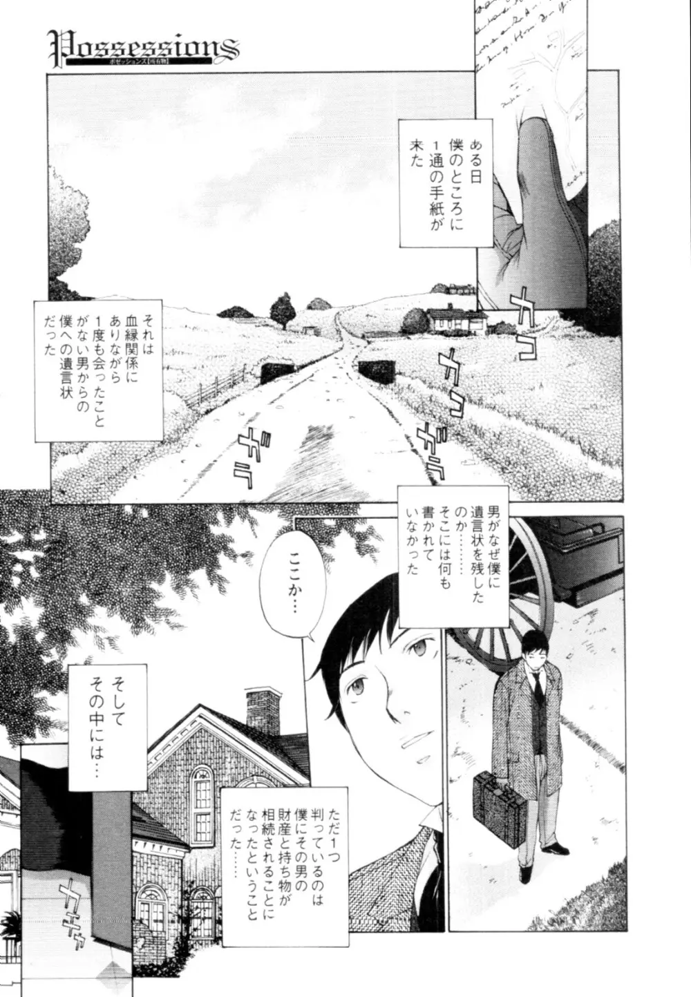 妄想×慾望 55ページ