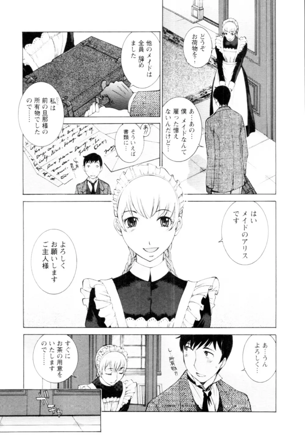 妄想×慾望 57ページ