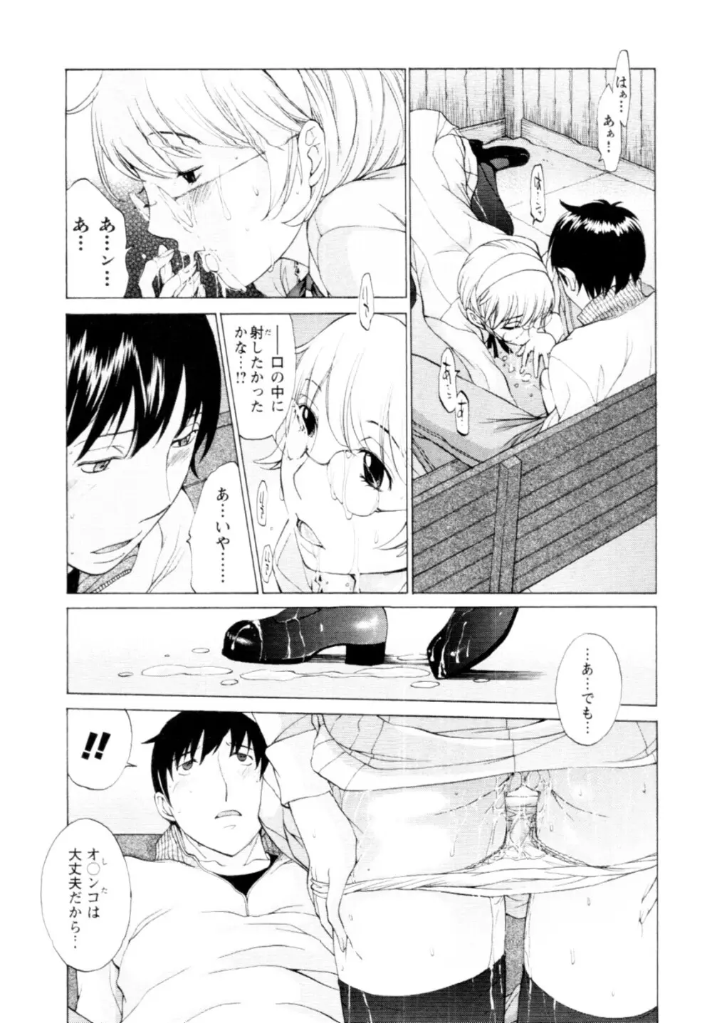 妄想×慾望 85ページ