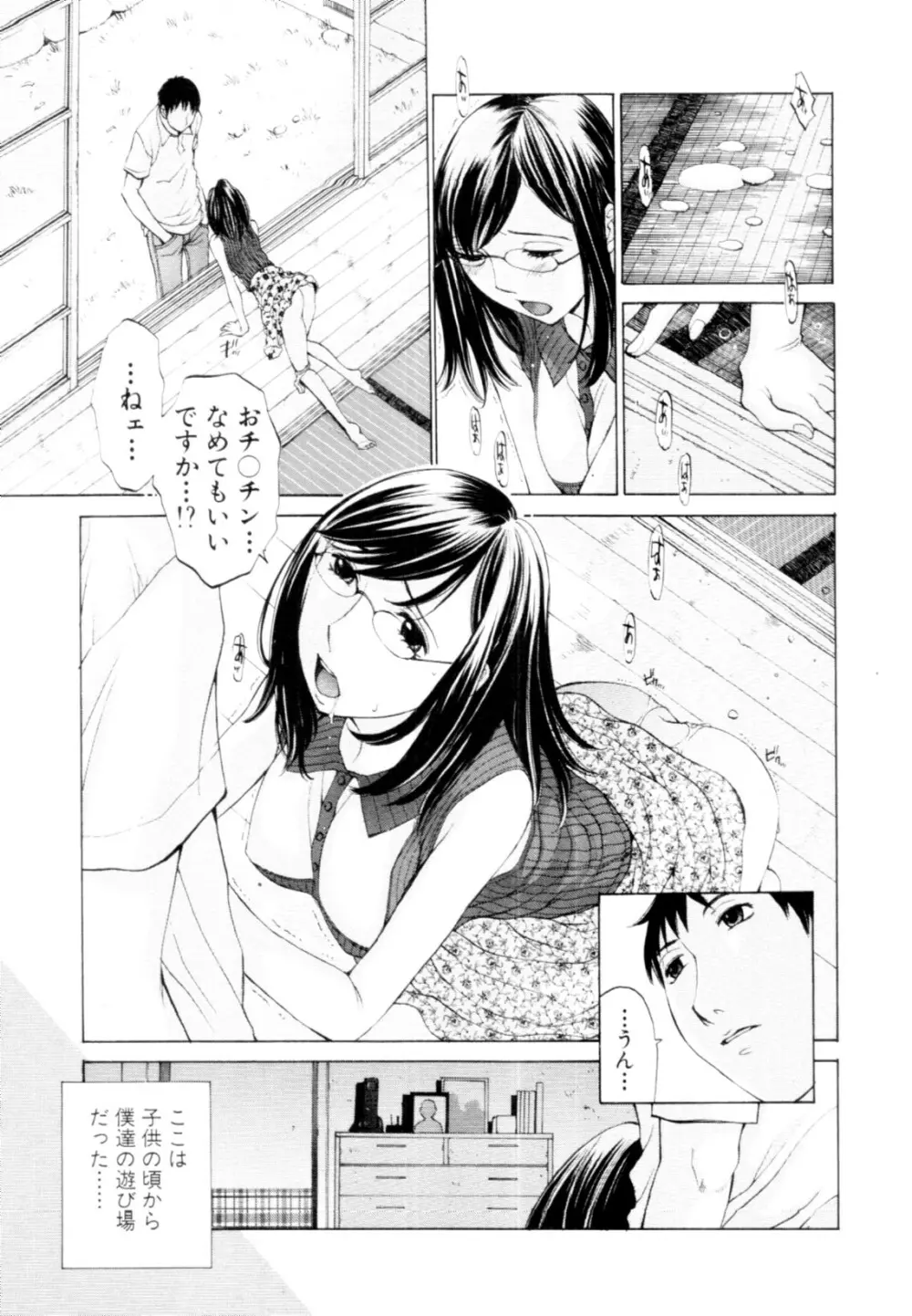 妄想×慾望 99ページ