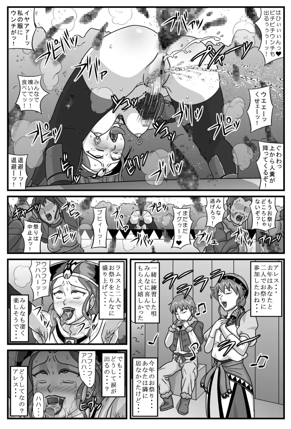 ブルグの便器姫4 19ページ