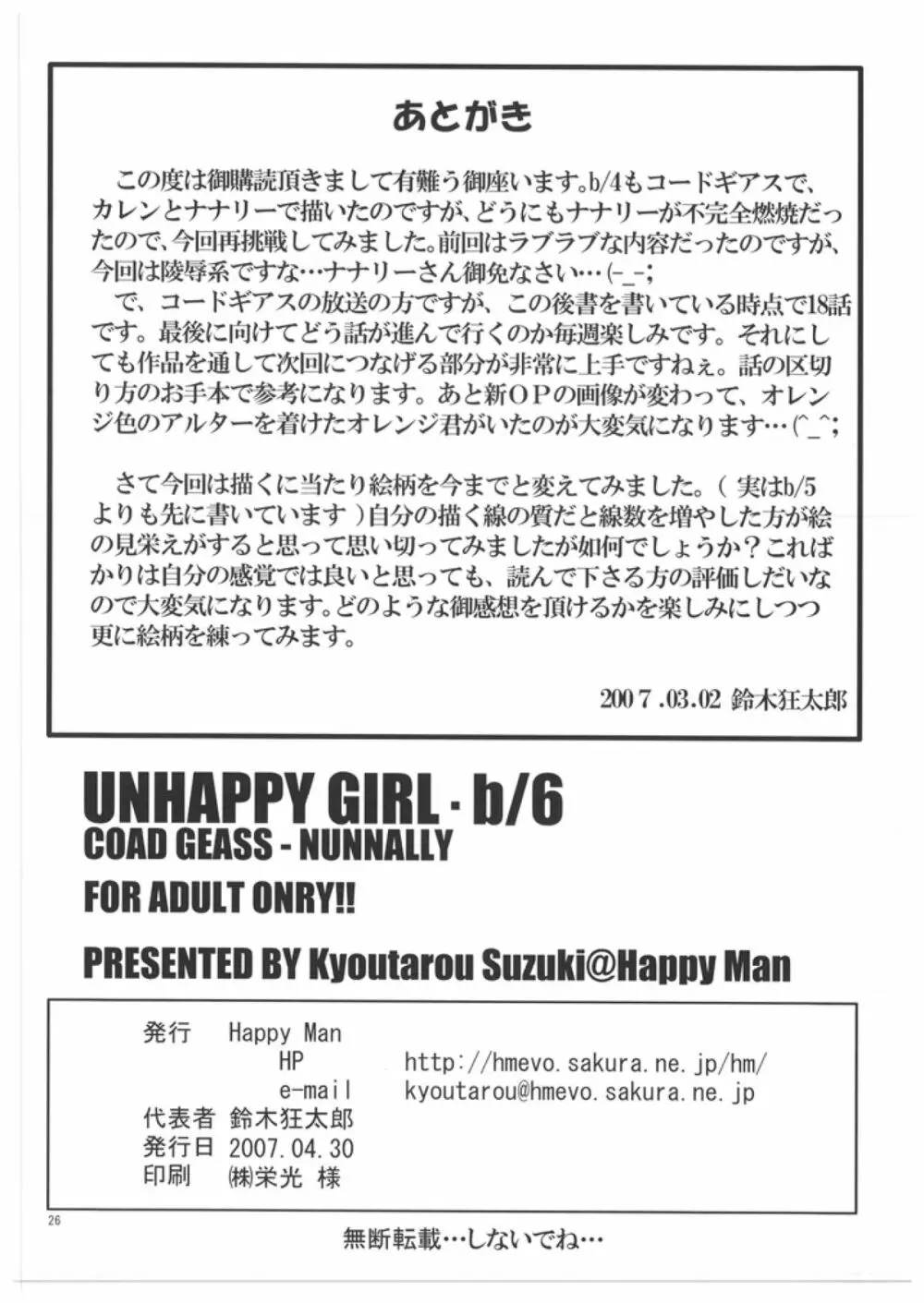 UNHAPPY GIRL・b／6 26ページ